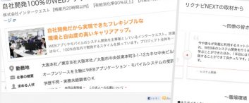 応募数100名以上！　Webエンジニアの採用成功事例