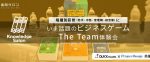 非公開: ビジネスゲーム研修『The Team』体験会｜プロジェクトデザイン共催