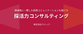 採活力コンサルティング