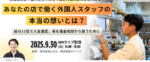 あなたの店で働く外国人スタッフの本当の想いとは？ 〜給与11倍で人生激変、母を借金地獄から救うために〜